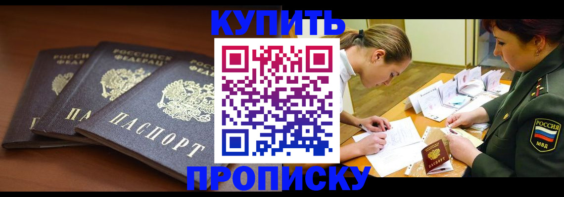 прописка гарантия в Калтане