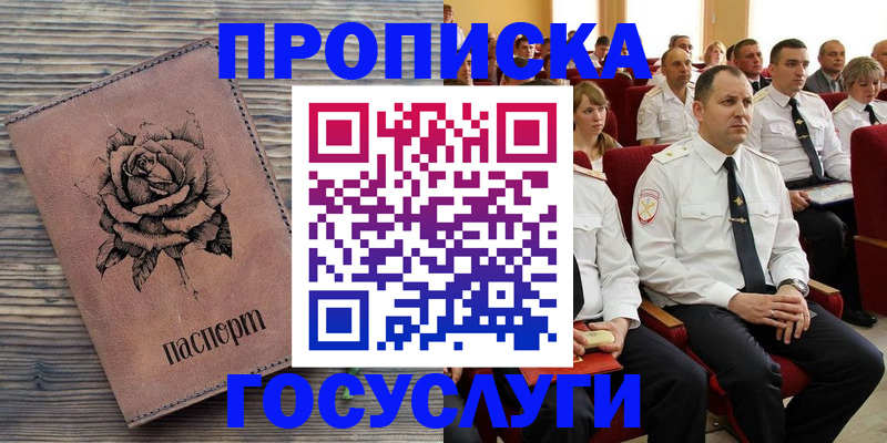 купить прописку в Калтане